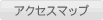 診療時間・アクセス